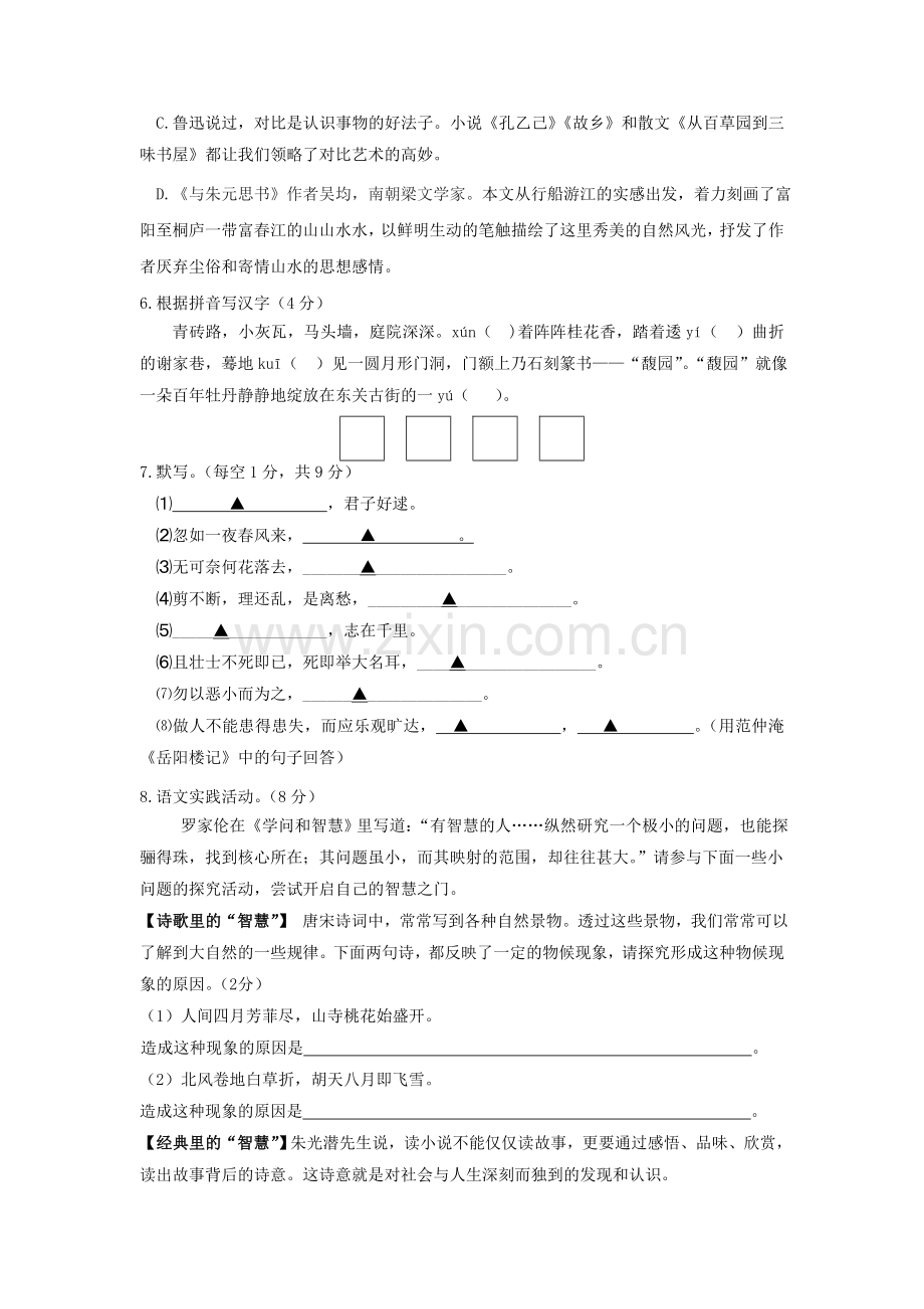 江苏省仪征市2017届九年级语文上册12月月考考试题.doc_第2页