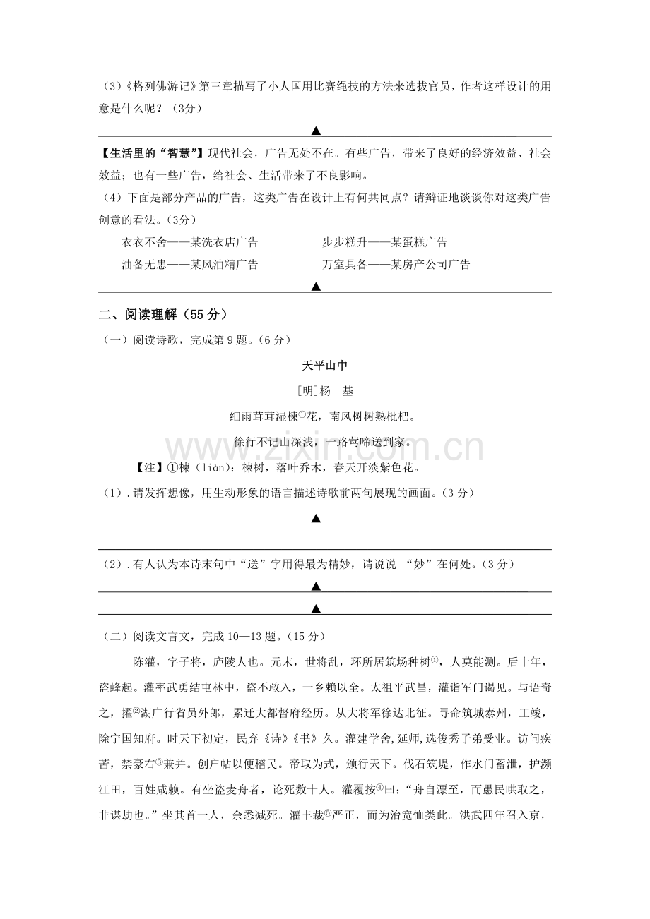 江苏省仪征市2017届九年级语文上册12月月考考试题.doc_第3页