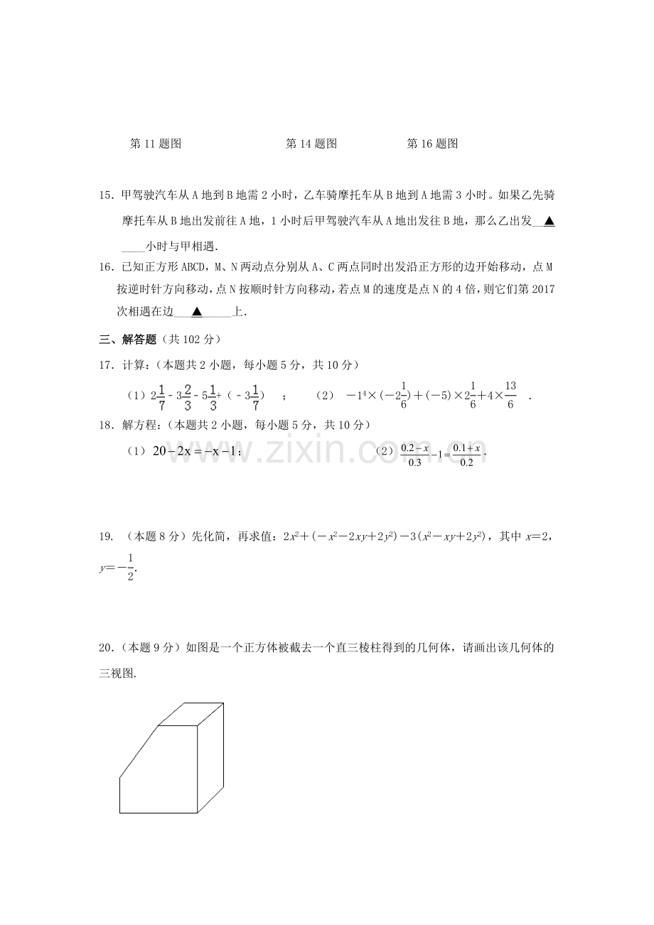 江苏省泰州2016-2017学年七年级数学上册12月月考试题.doc_第3页