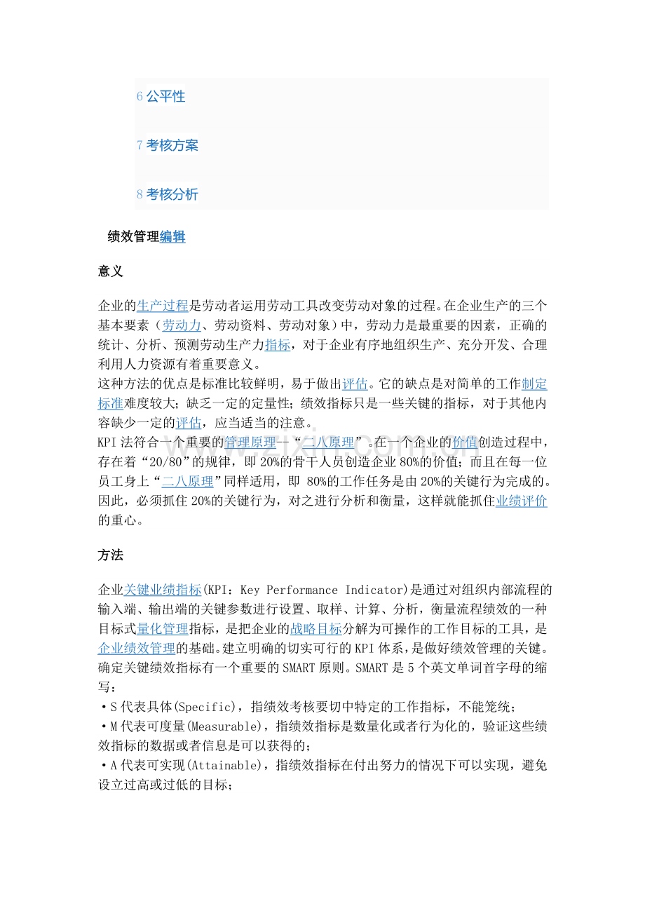 KPI绩效考核概念.doc_第2页