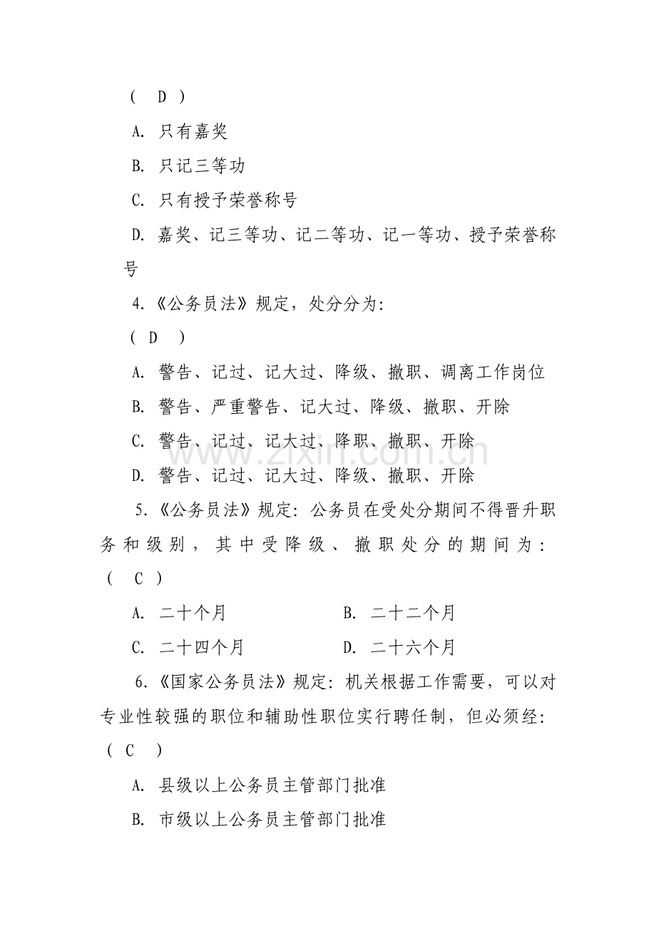 2009级公管专业复习题(中外公务员制度)(1).doc_第2页