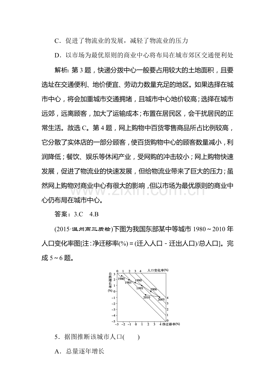 高三地理知识点专题复习训练15.doc_第3页