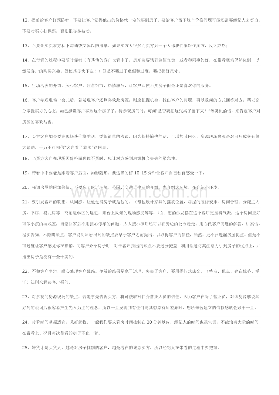 房地产经纪人要学习的.doc_第2页