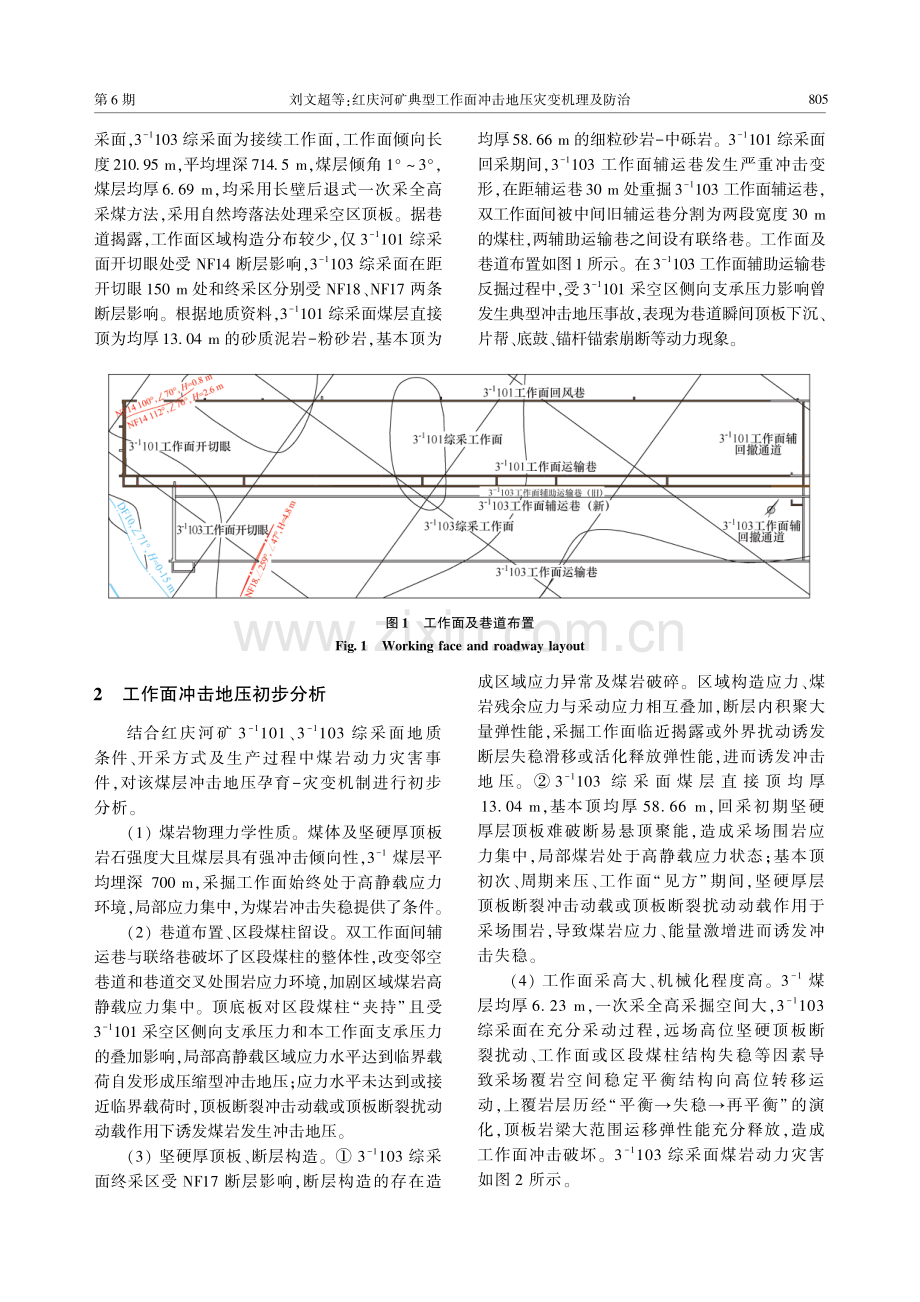 红庆河矿典型工作面冲击地压灾变机理及防治.pdf_第3页