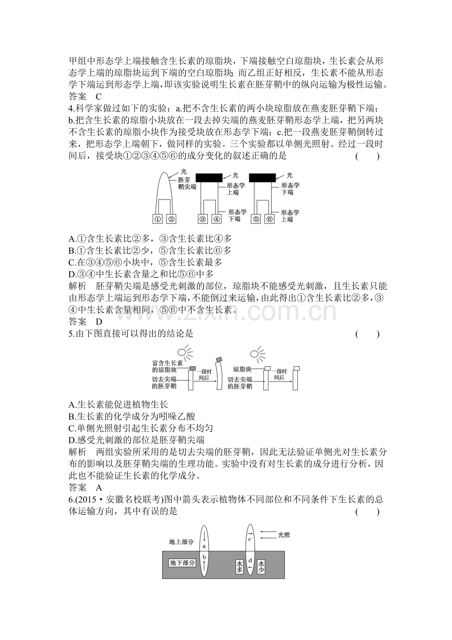 2017-2018学年高二生物上册课时过关检测2.doc_第2页