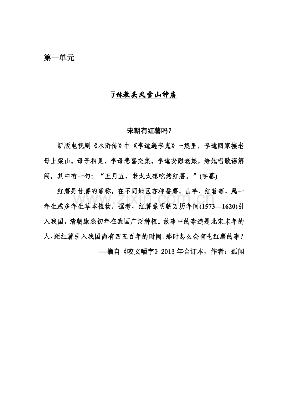 2015-2016学年高二语文下册课时调研检测试题30.doc_第1页