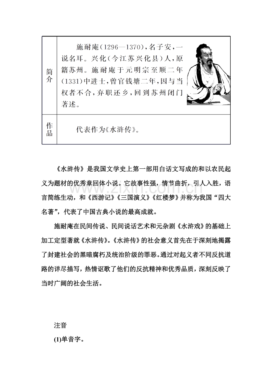 2015-2016学年高二语文下册课时调研检测试题30.doc_第2页