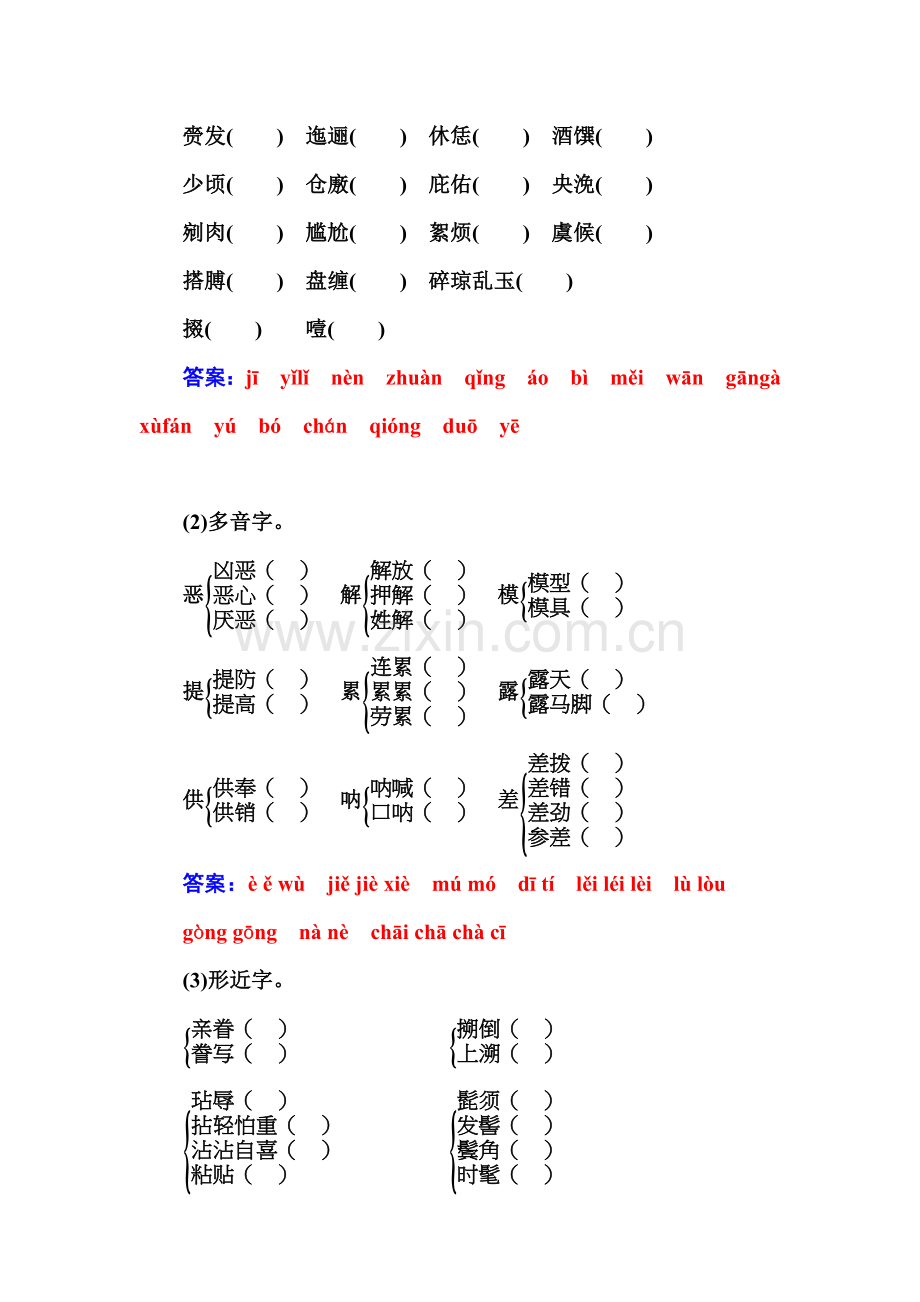 2015-2016学年高二语文下册课时调研检测试题30.doc_第3页