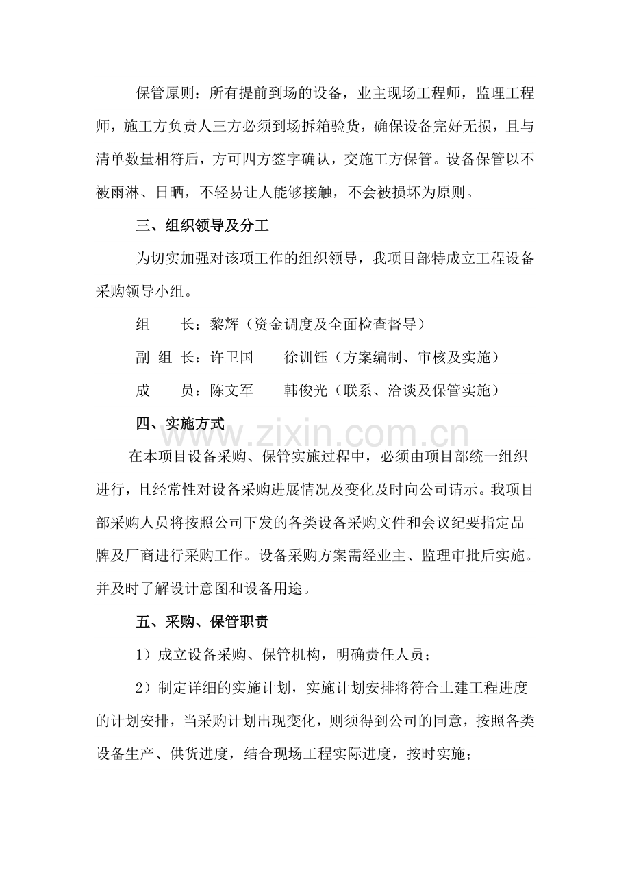 设备采购方案.doc_第2页