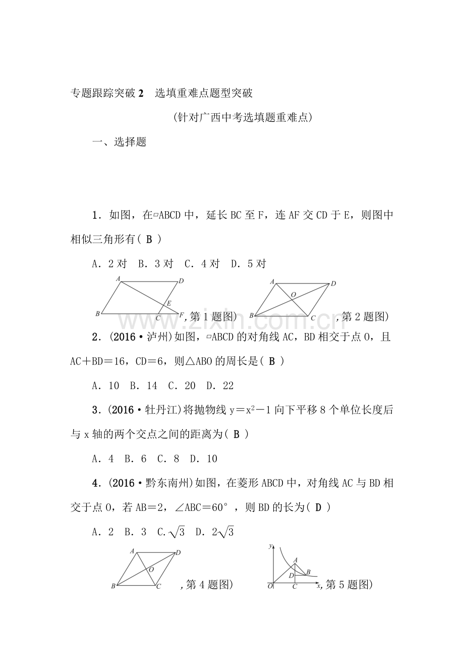 2017届中考数学专题跟踪突破复习题32.doc_第1页