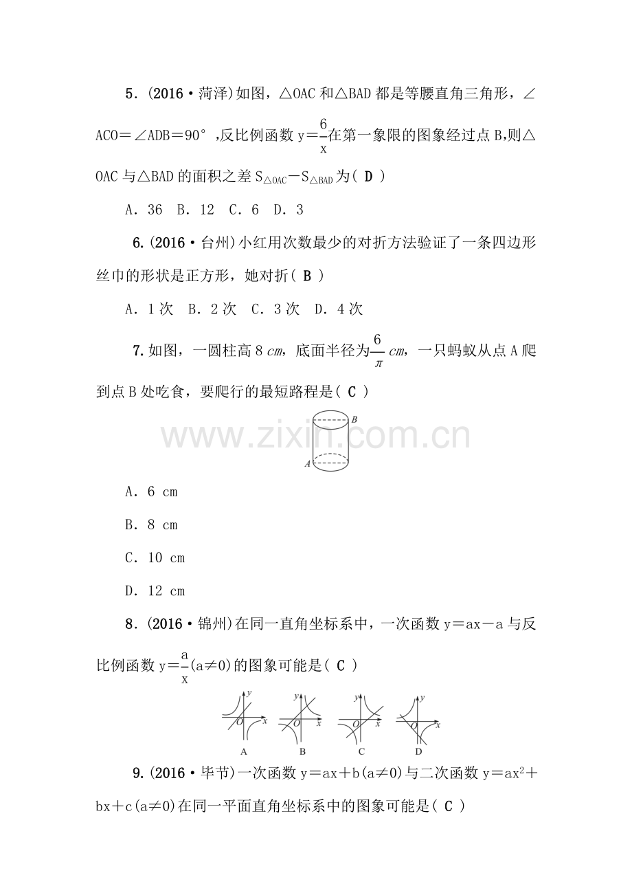 2017届中考数学专题跟踪突破复习题32.doc_第2页