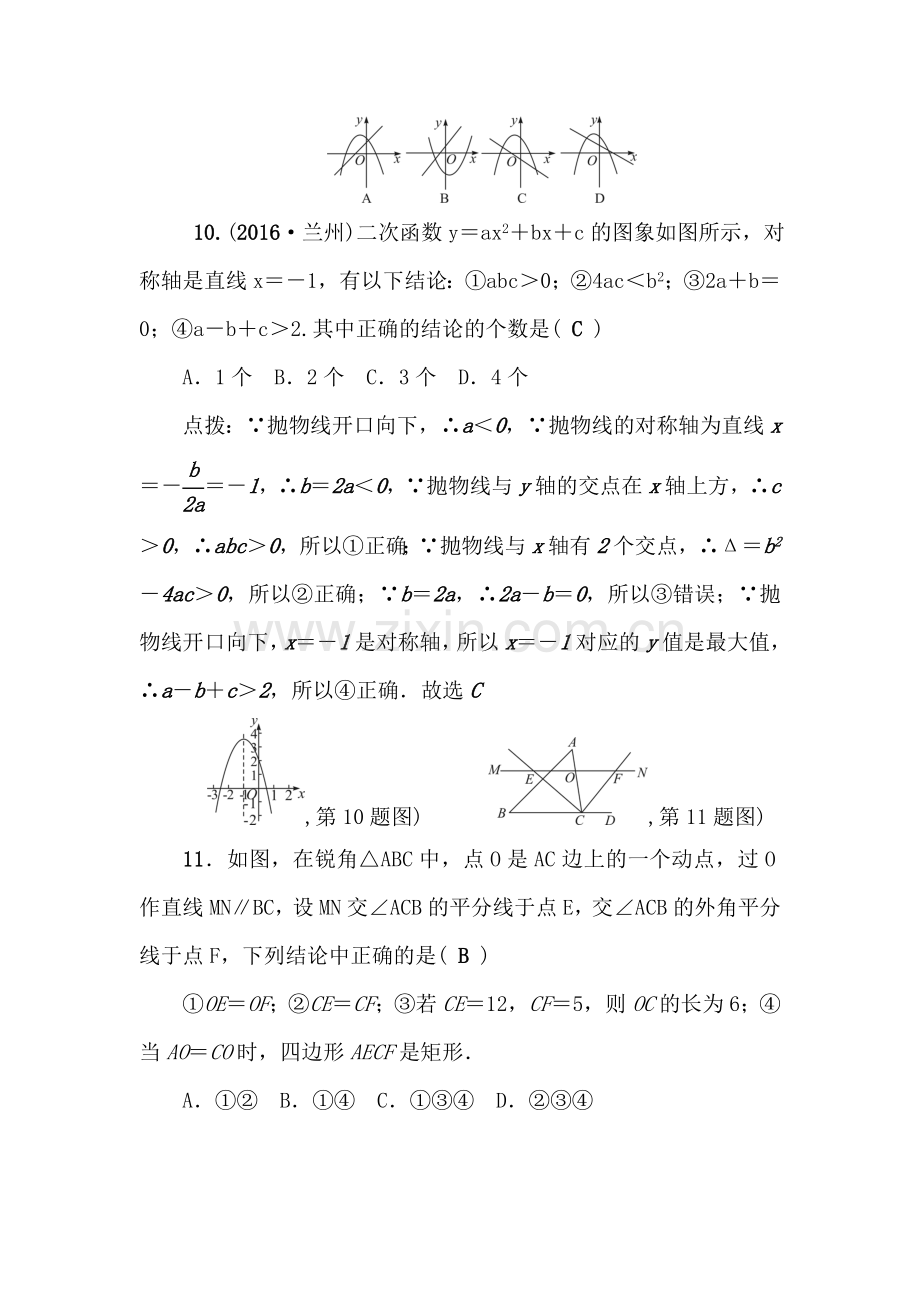 2017届中考数学专题跟踪突破复习题32.doc_第3页