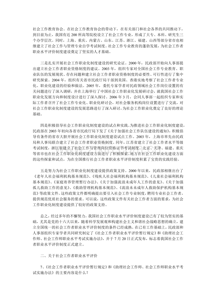 社区工作者考试试题分析.doc_第3页