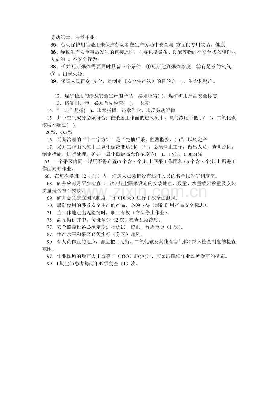 青工安全生产知识竞赛试题.doc_第2页