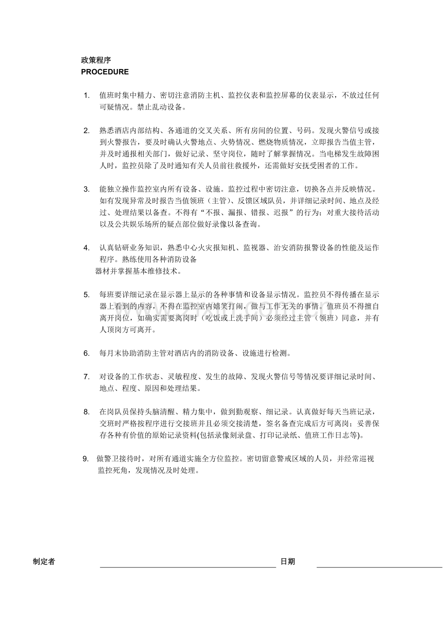 监控员工作职责.doc_第2页