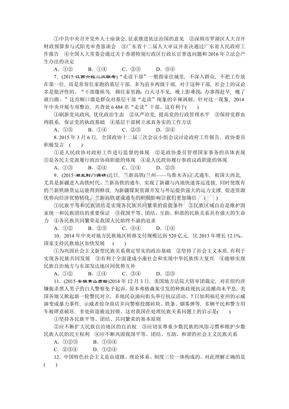 高三政治考点专题强化训练4.doc_第2页