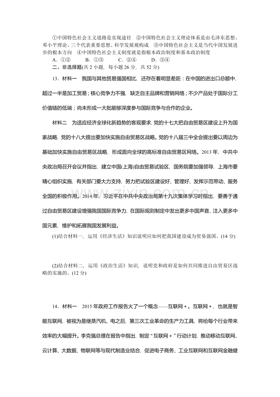 高三政治考点专题强化训练4.doc_第3页