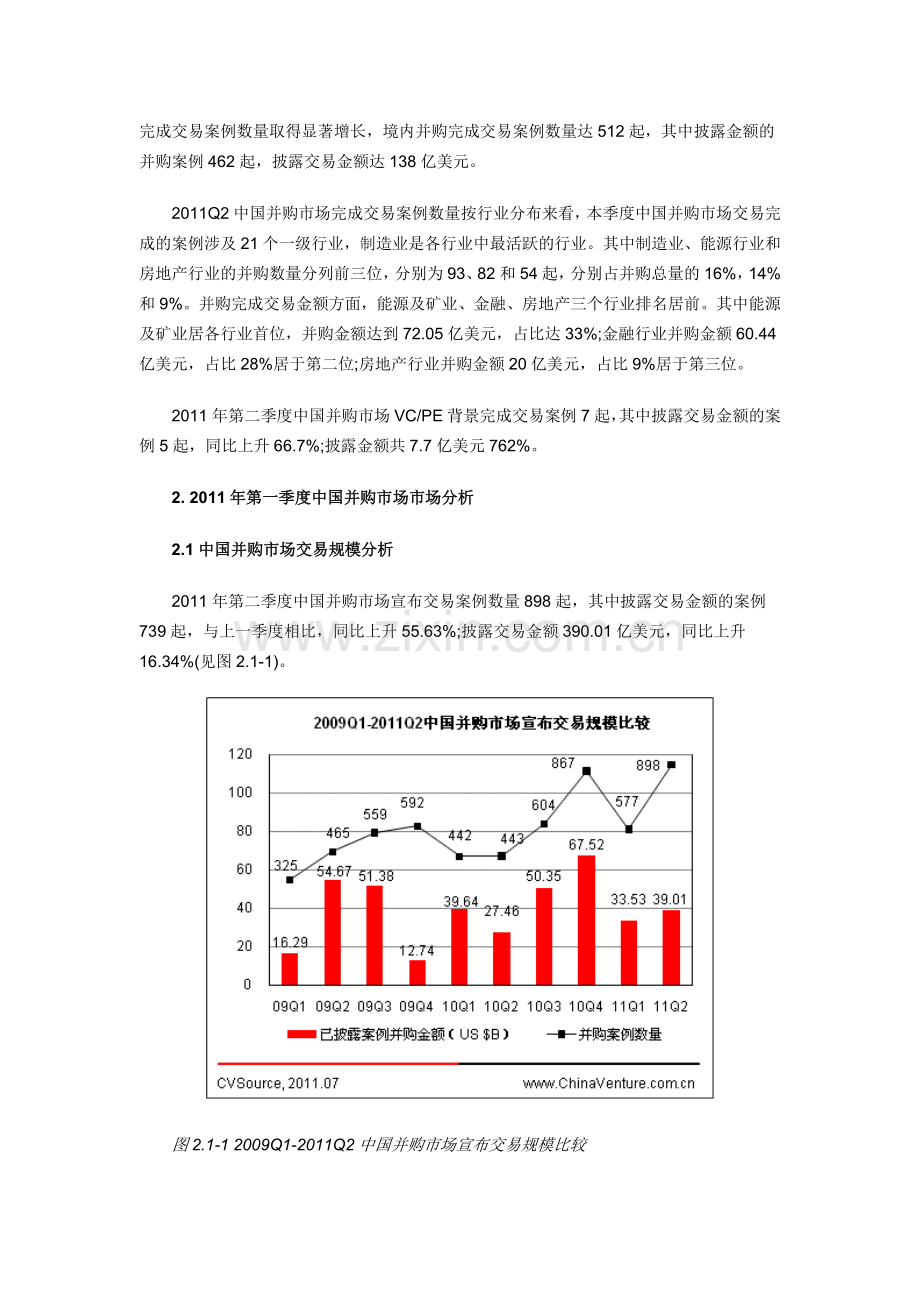 2011年第二季度中国并购市场统计分析报告.doc_第2页