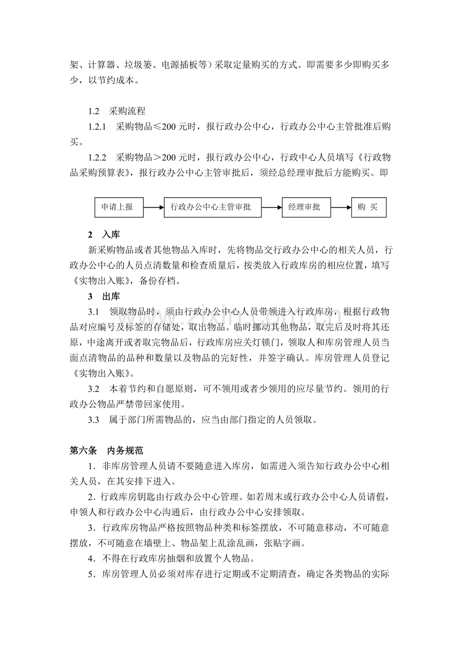 行政库房管理制度.doc_第2页