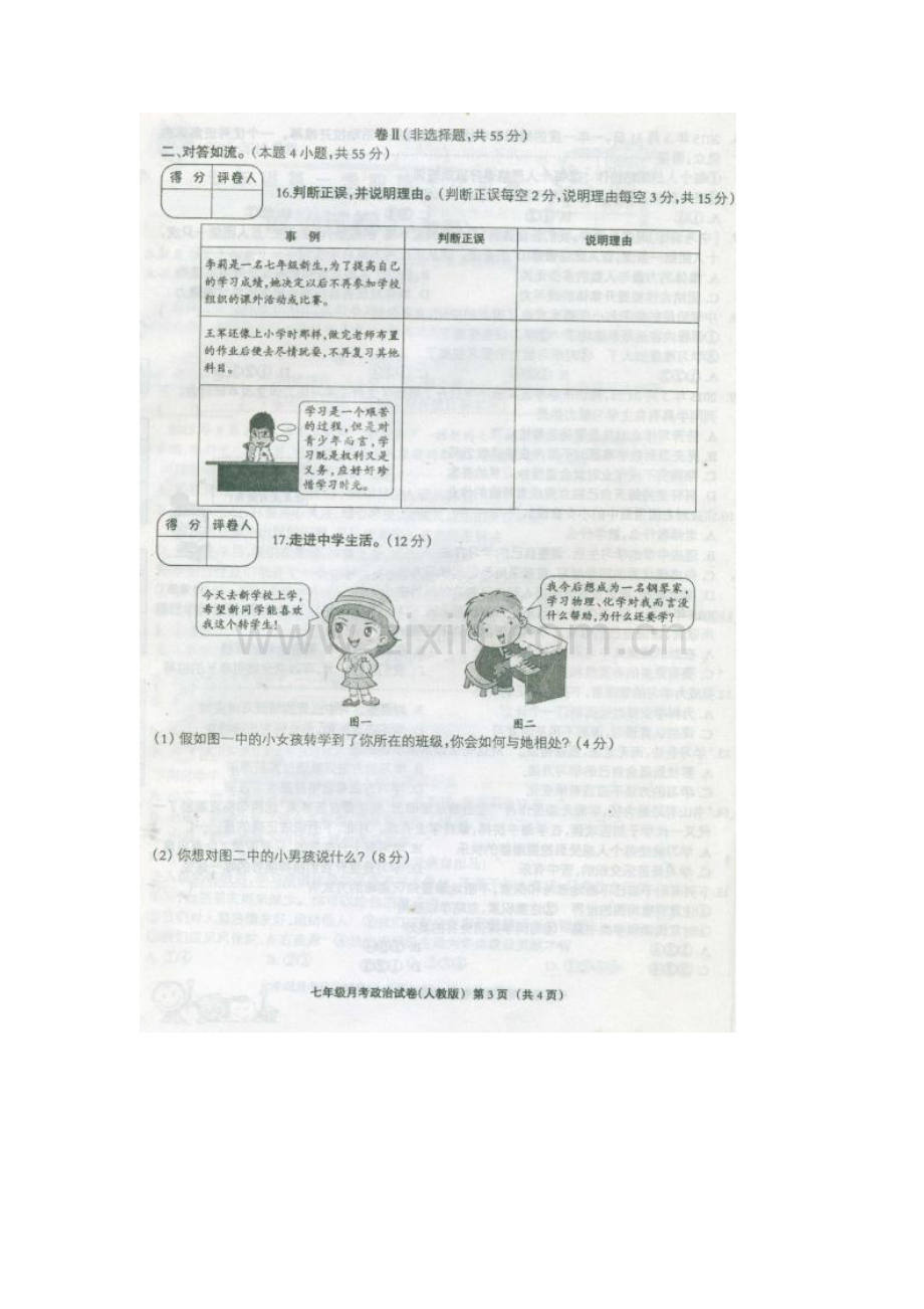 河北省故城县2015-2016学年七年级政治上册10月月考试题.doc_第3页