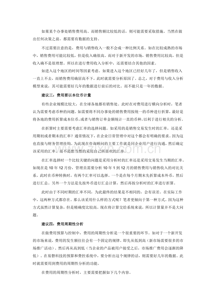 易磐科技：预算管理软件轻松解决企业费控难题.doc_第2页