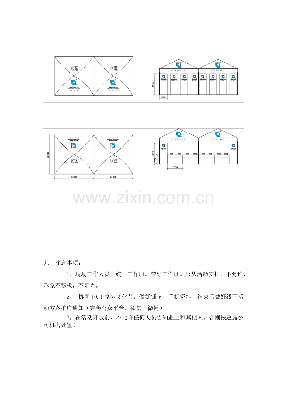 2013年9月26号溧水第一届家装团购会实施方案222.doc_第3页