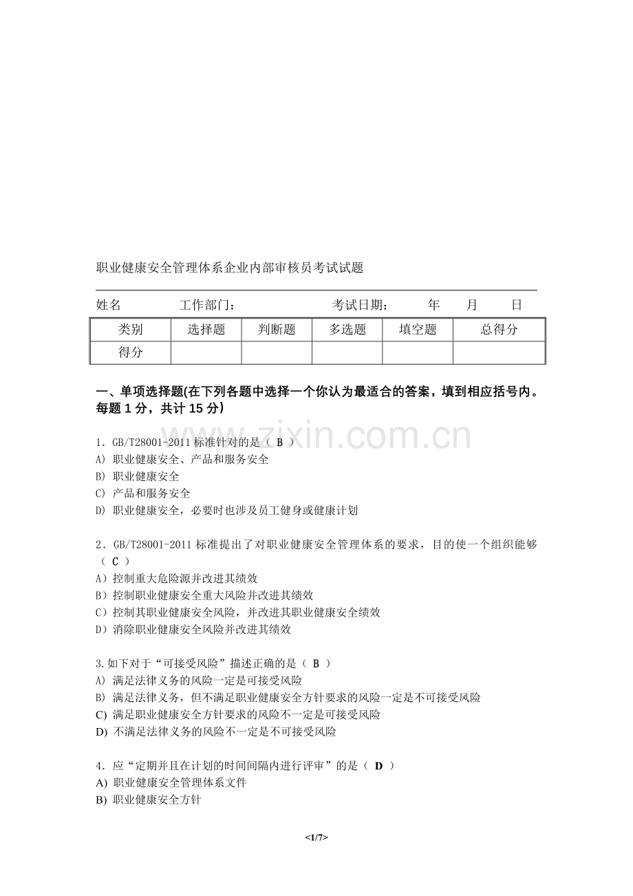 18000换版试题参考答案.doc_第1页