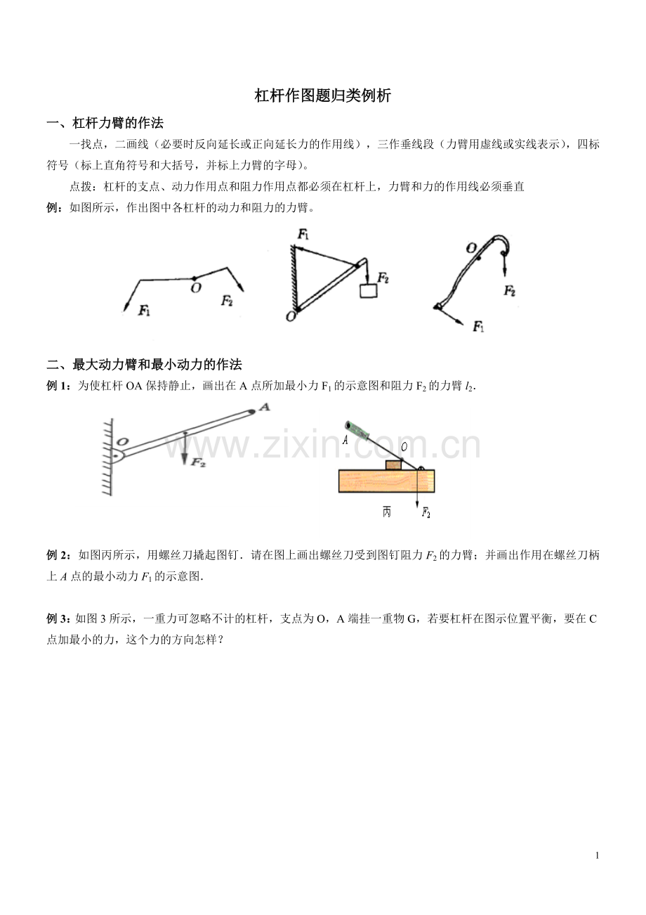 杠杆经典题型总结.doc_第1页