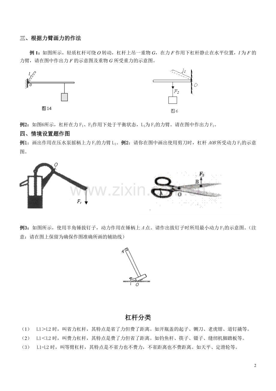 杠杆经典题型总结.doc_第2页