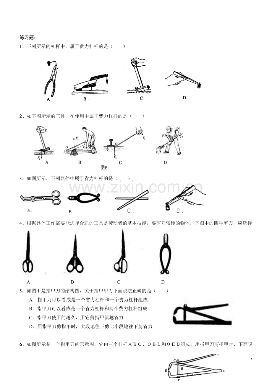 杠杆经典题型总结.doc_第3页