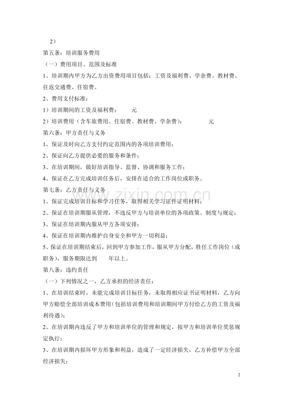 公司培训协议书.doc_第2页