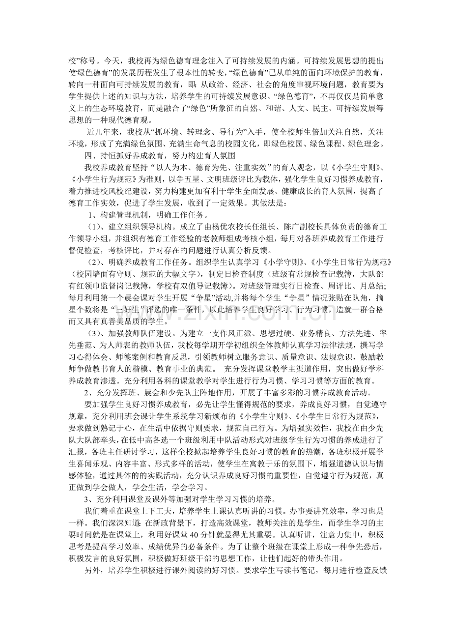 德育工作总结报告.doc_第2页