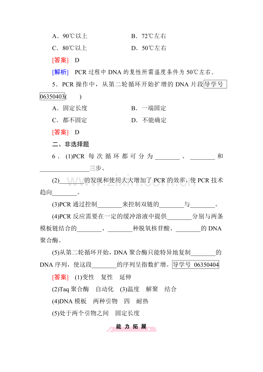 2017-2018学年高二生物上学期知识点综合检测34.doc_第2页