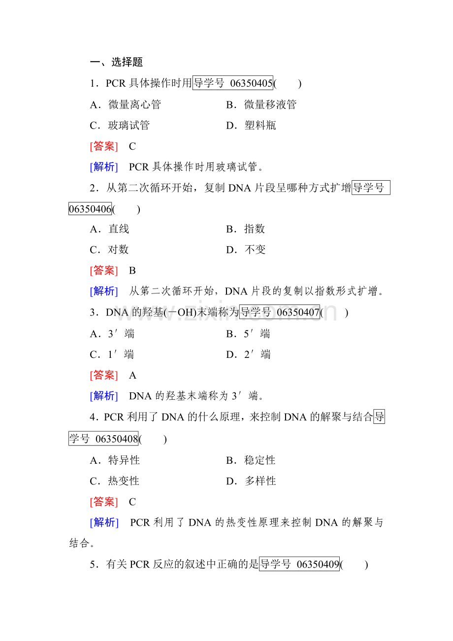 2017-2018学年高二生物上学期知识点综合检测34.doc_第3页