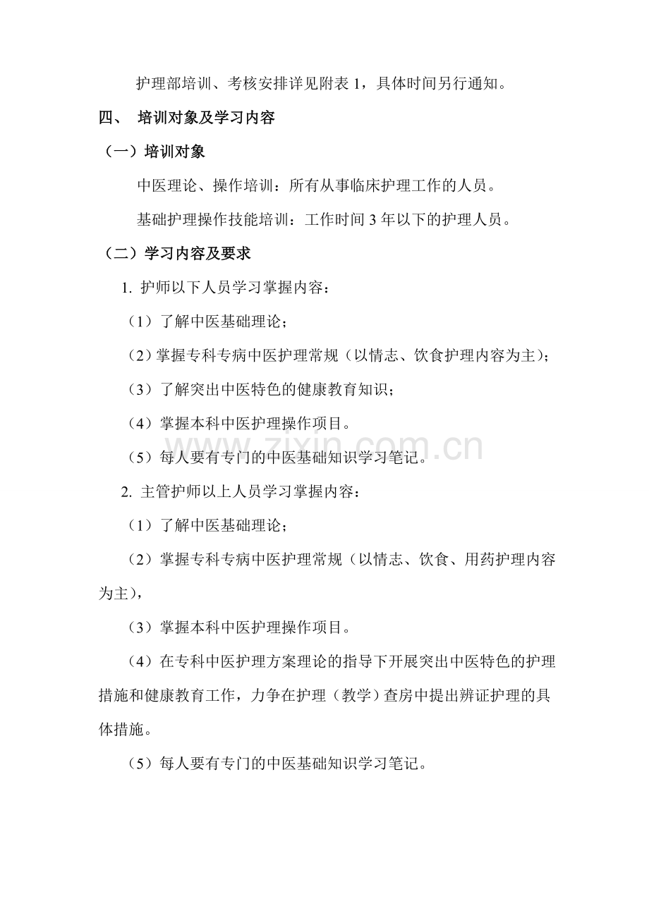 2014年护理人员培训考核计划.doc_第2页