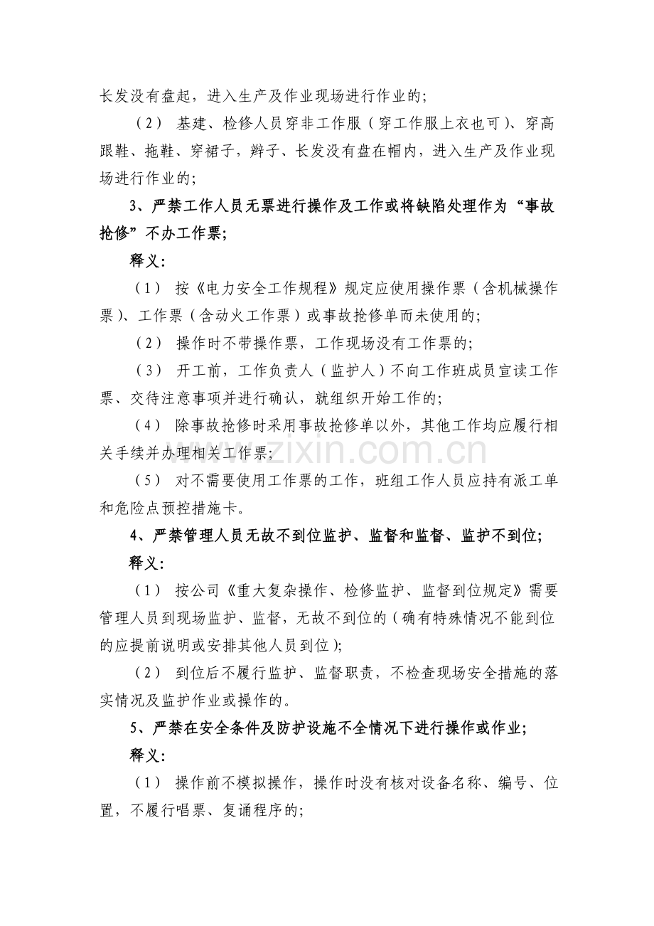 疆南电力公司安全生产禁令释义.doc_第2页