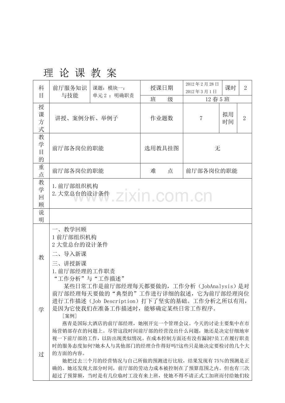 单元2明确职责2.doc_第1页