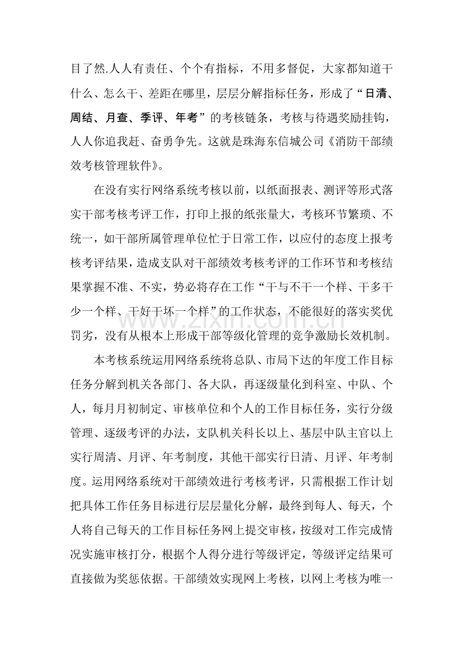 公安消防干部绩效考核软件.doc_第3页