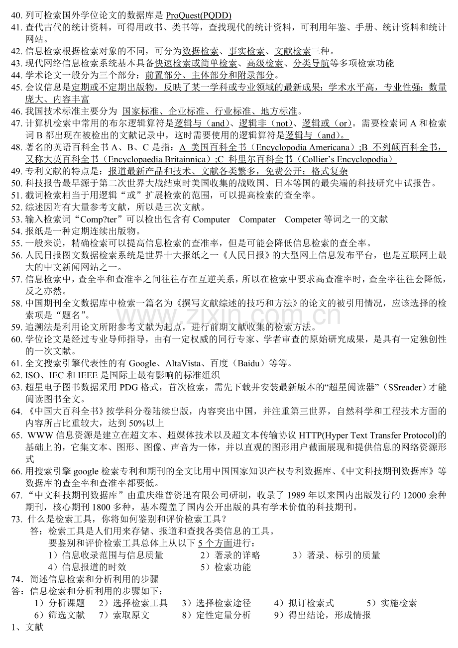 信息检索与分析利用复习题.doc_第2页