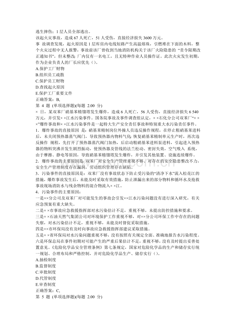 2013年安全工程师案例分析专项练习及答案(三).doc_第2页