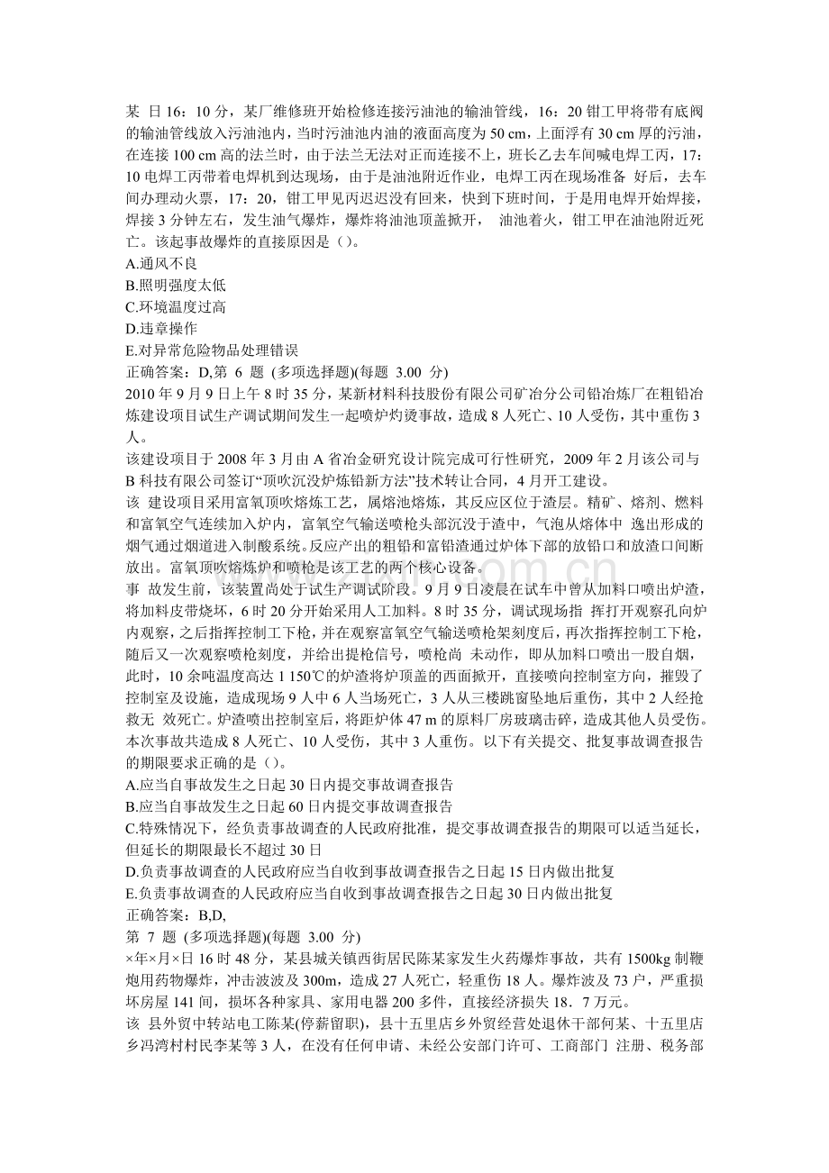 2013年安全工程师案例分析专项练习及答案(三).doc_第3页