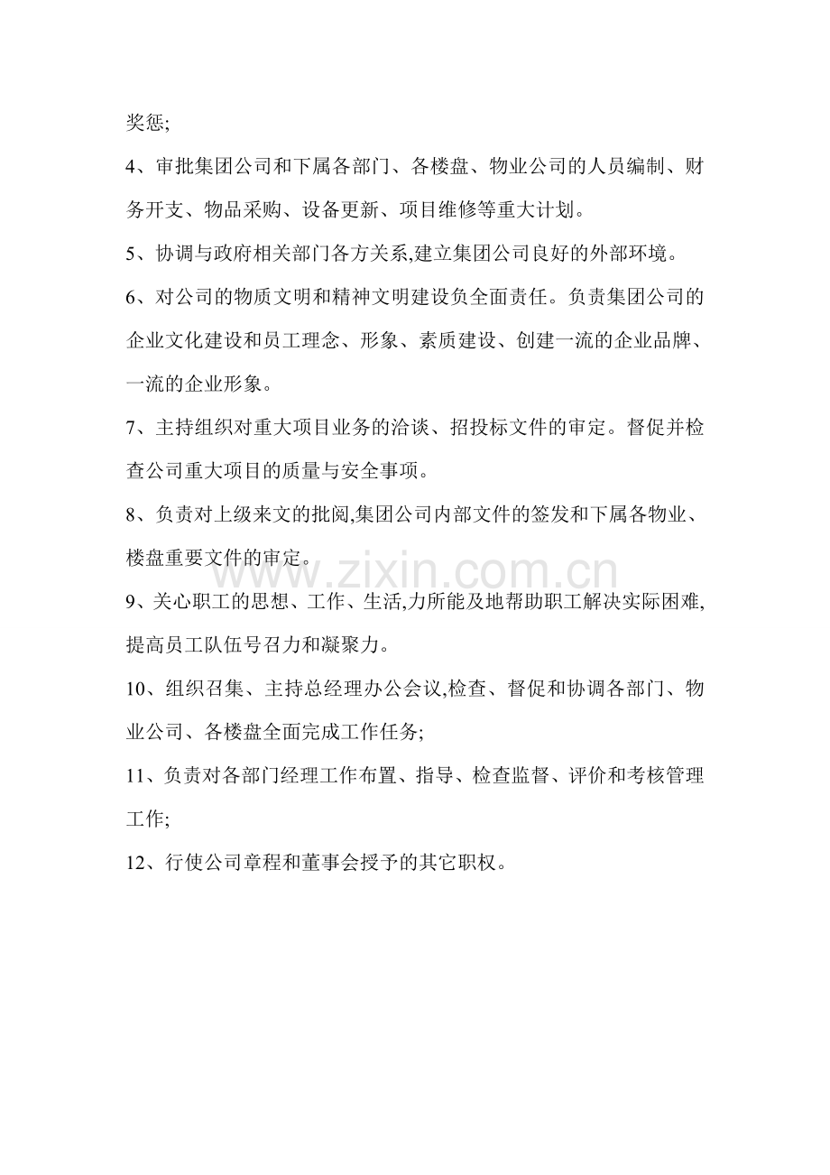 物业总经理岗位职责.doc_第3页