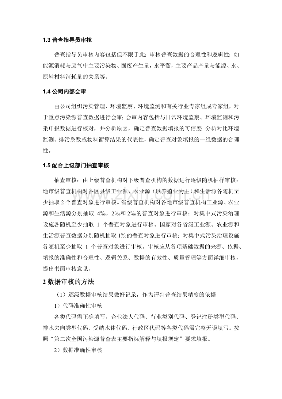 污染源普查审核方法和程序.doc_第2页