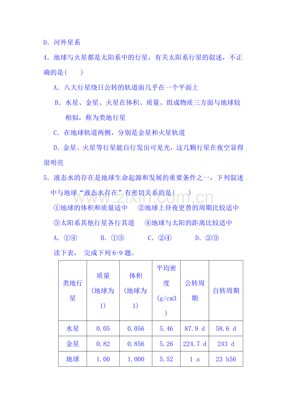 河南省南阳市2016-2017学年高二地理上册第一次联考试题2.doc_第2页