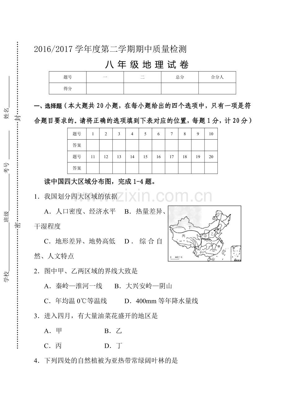 八年级地理下学期期中考试试题27.doc_第1页