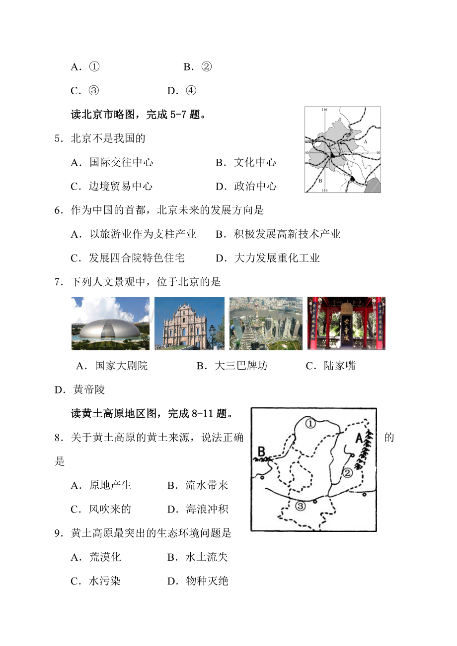 八年级地理下学期期中考试试题27.doc_第2页