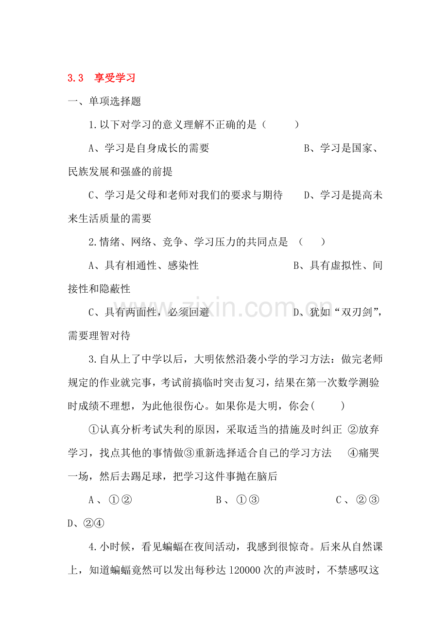 享受学习同步测试2.doc_第1页