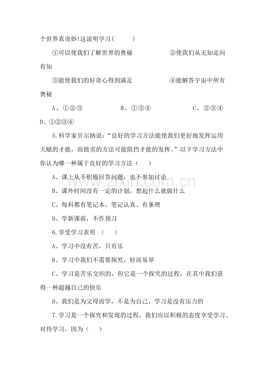 享受学习同步测试2.doc_第2页