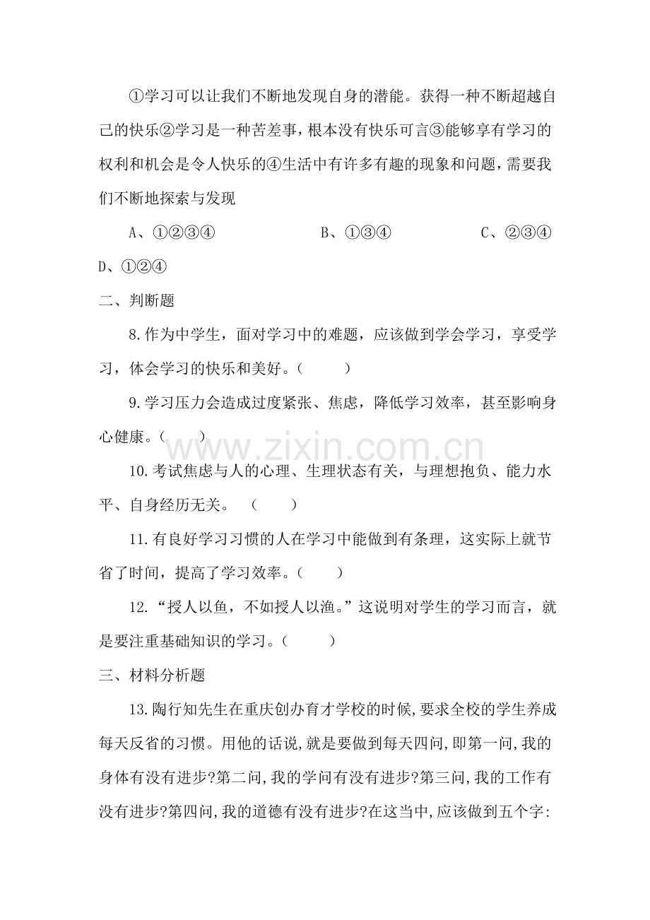 享受学习同步测试2.doc_第3页