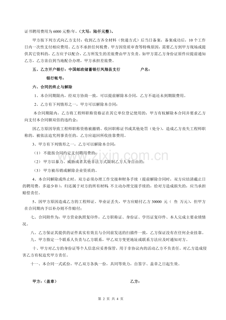 暖通中级证书挂靠协议.doc_第2页